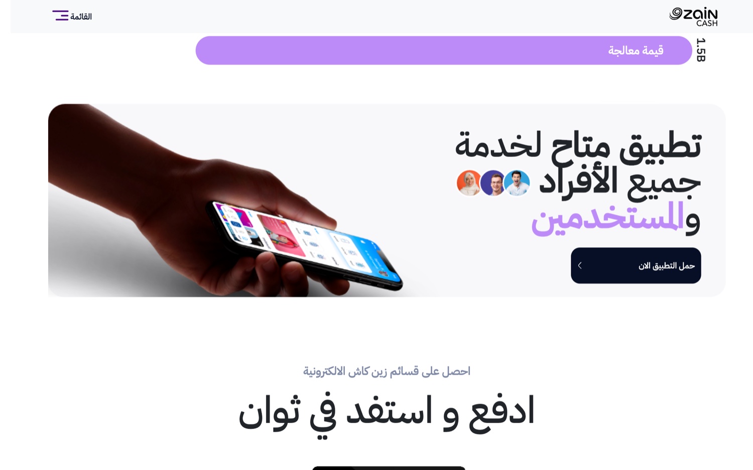 Zain Cash feature grid